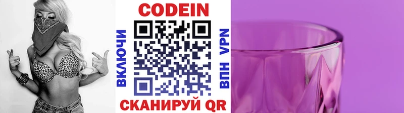 Купить  Давлеканово  Codein напиток Lean (лин) 